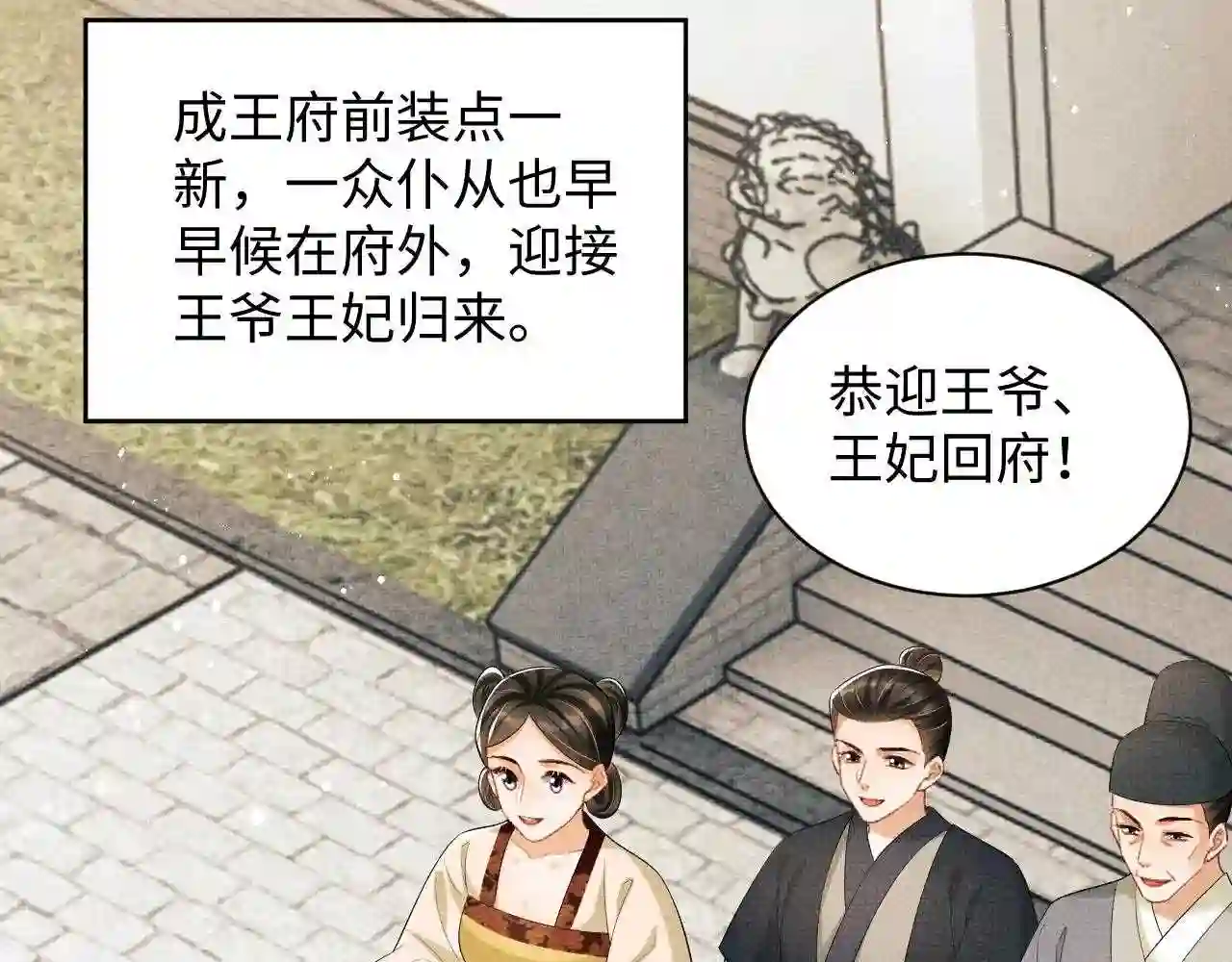 妻为上漫画,第101话 归京72图