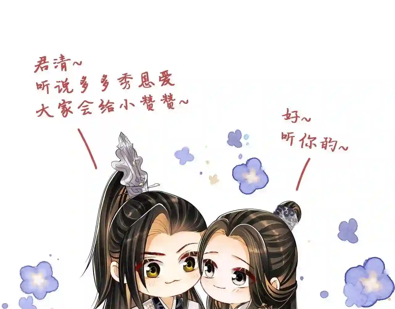 妻为上漫画,第101话 归京101图