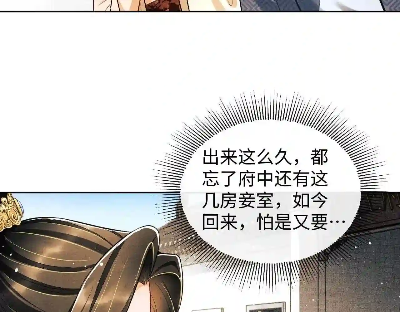 妻为上漫画,第101话 归京88图