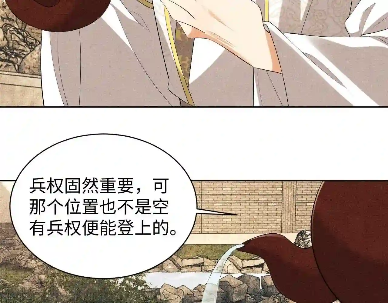 妻为上漫画,第101话 归京3图