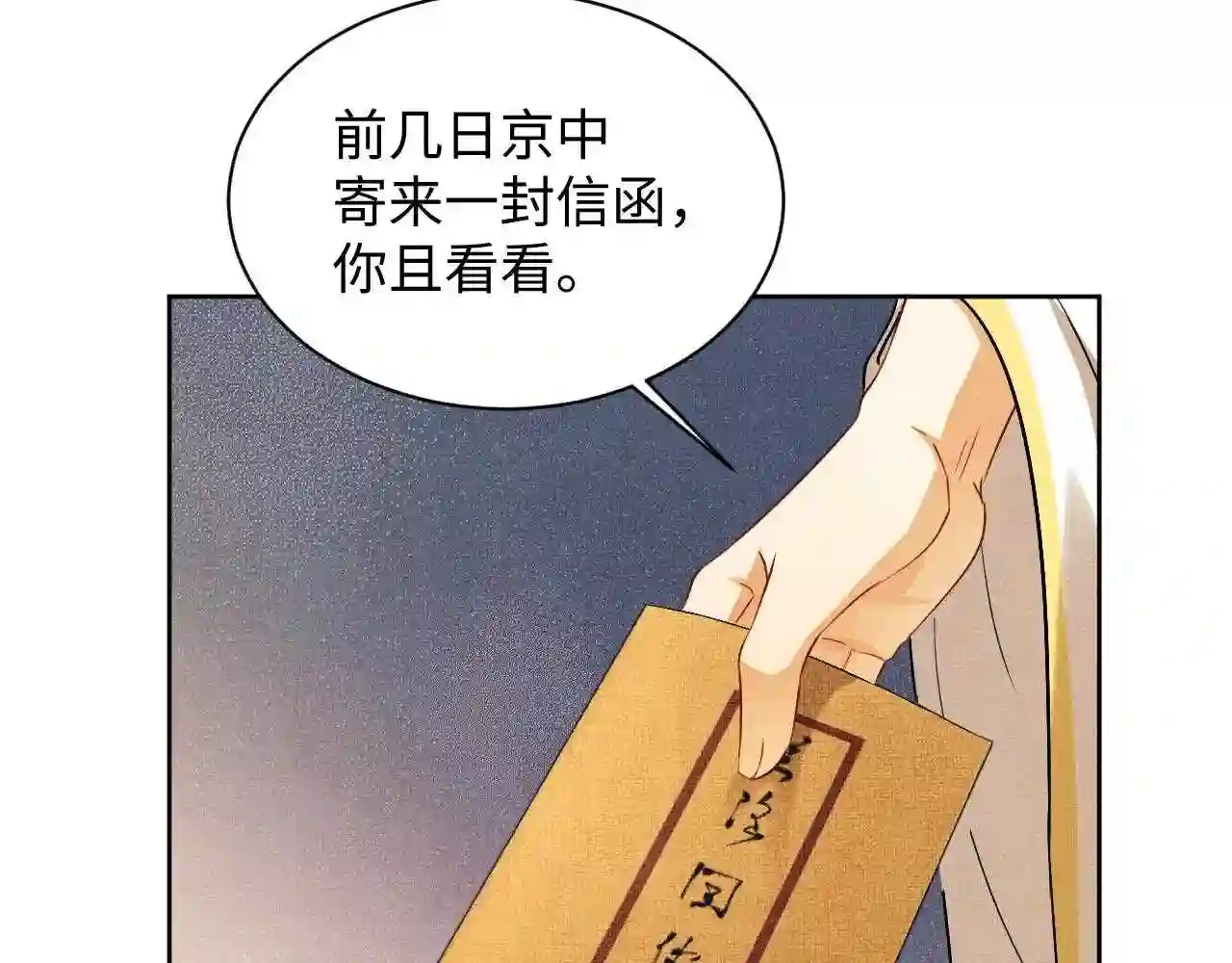 妻为上漫画,第101话 归京29图