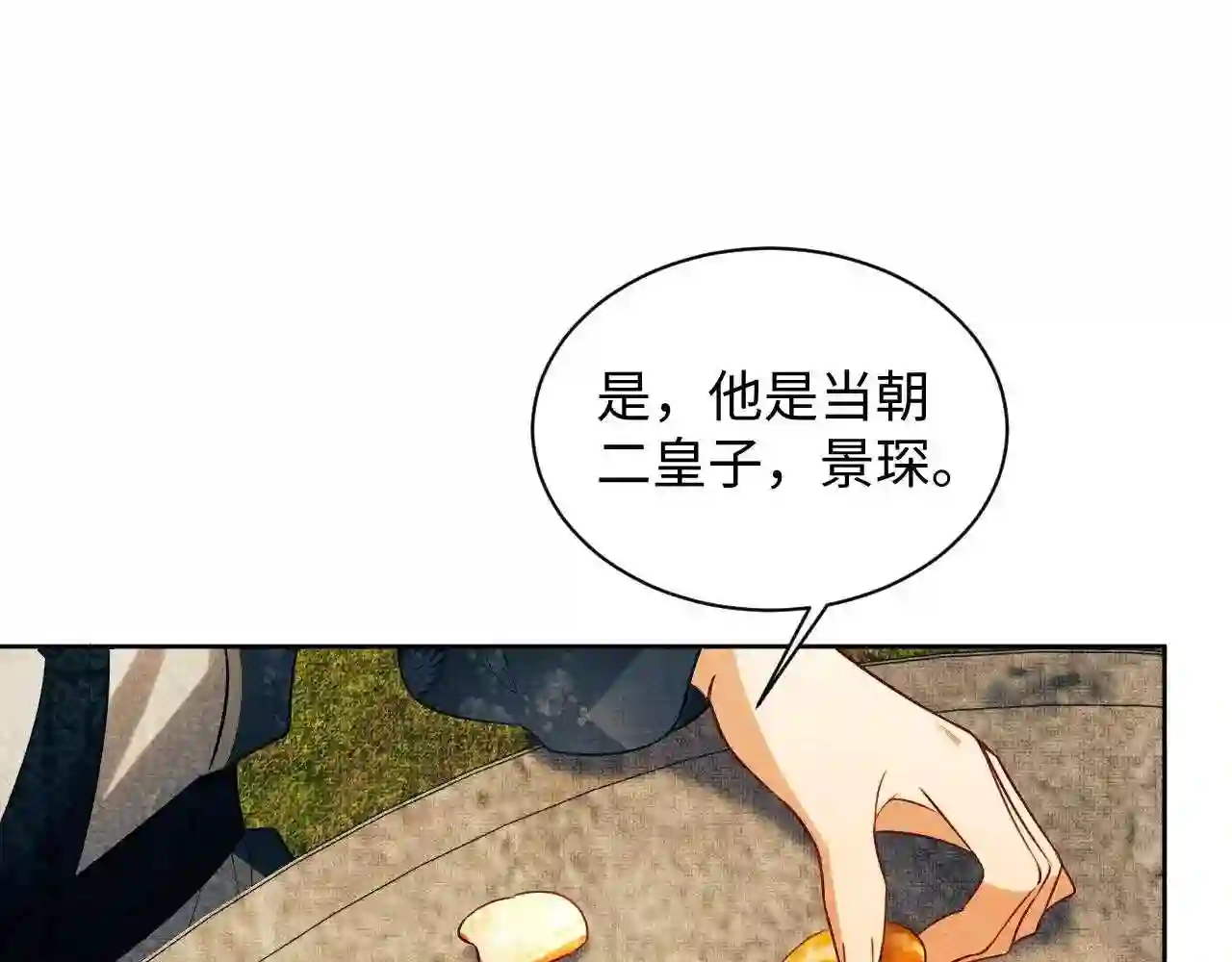 妻为上漫画,第101话 归京13图