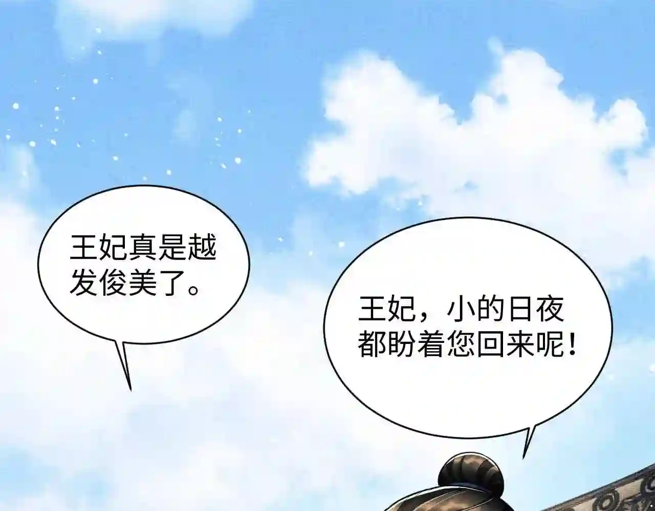 妻为上漫画,第101话 归京86图