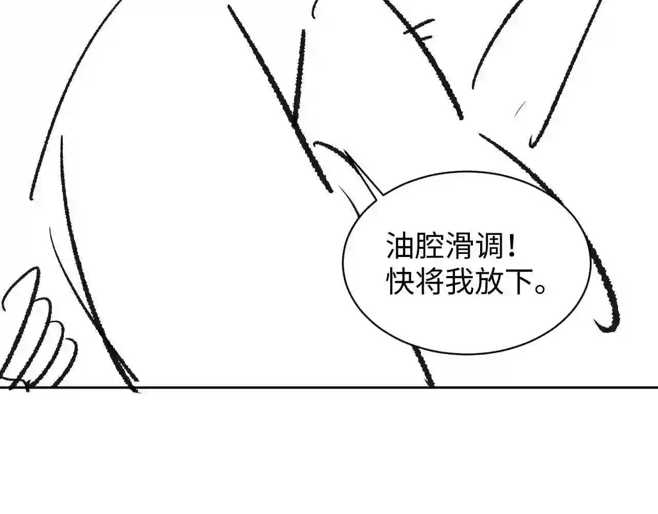 妻为上漫画,第102话 君清吃醋了?99图