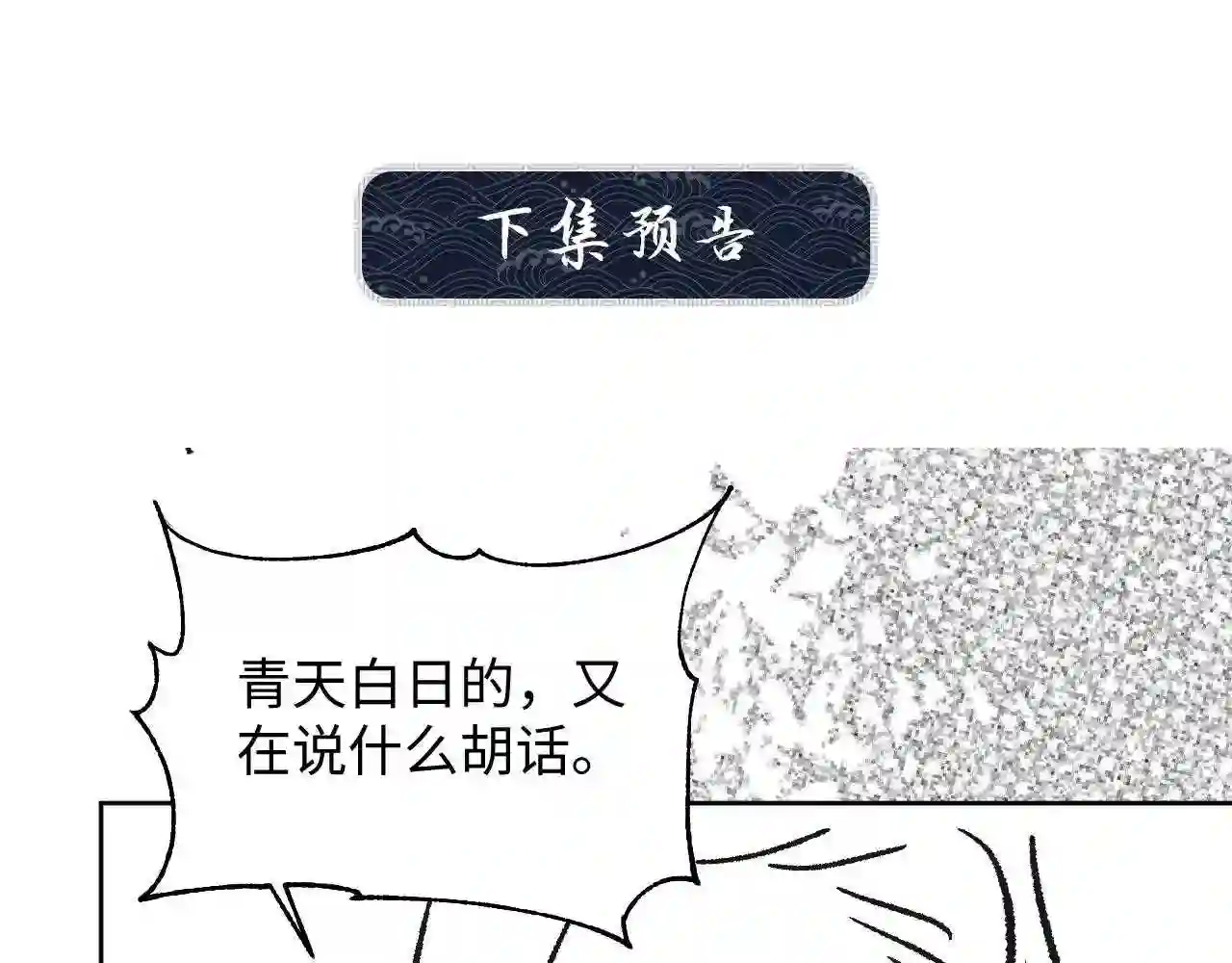 妻为上漫画,第102话 君清吃醋了?94图