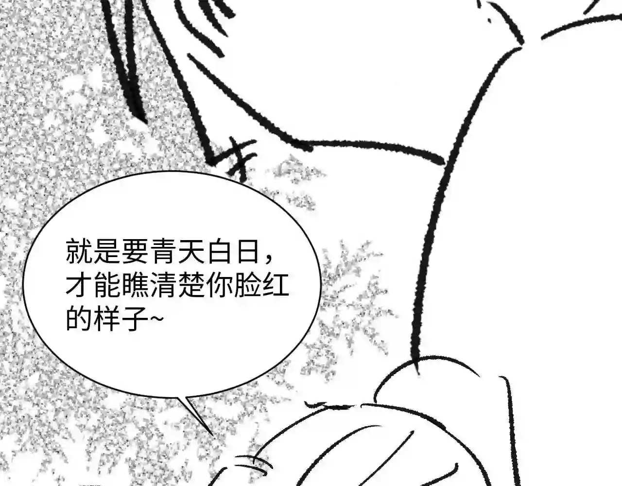 妻为上漫画,第102话 君清吃醋了?97图