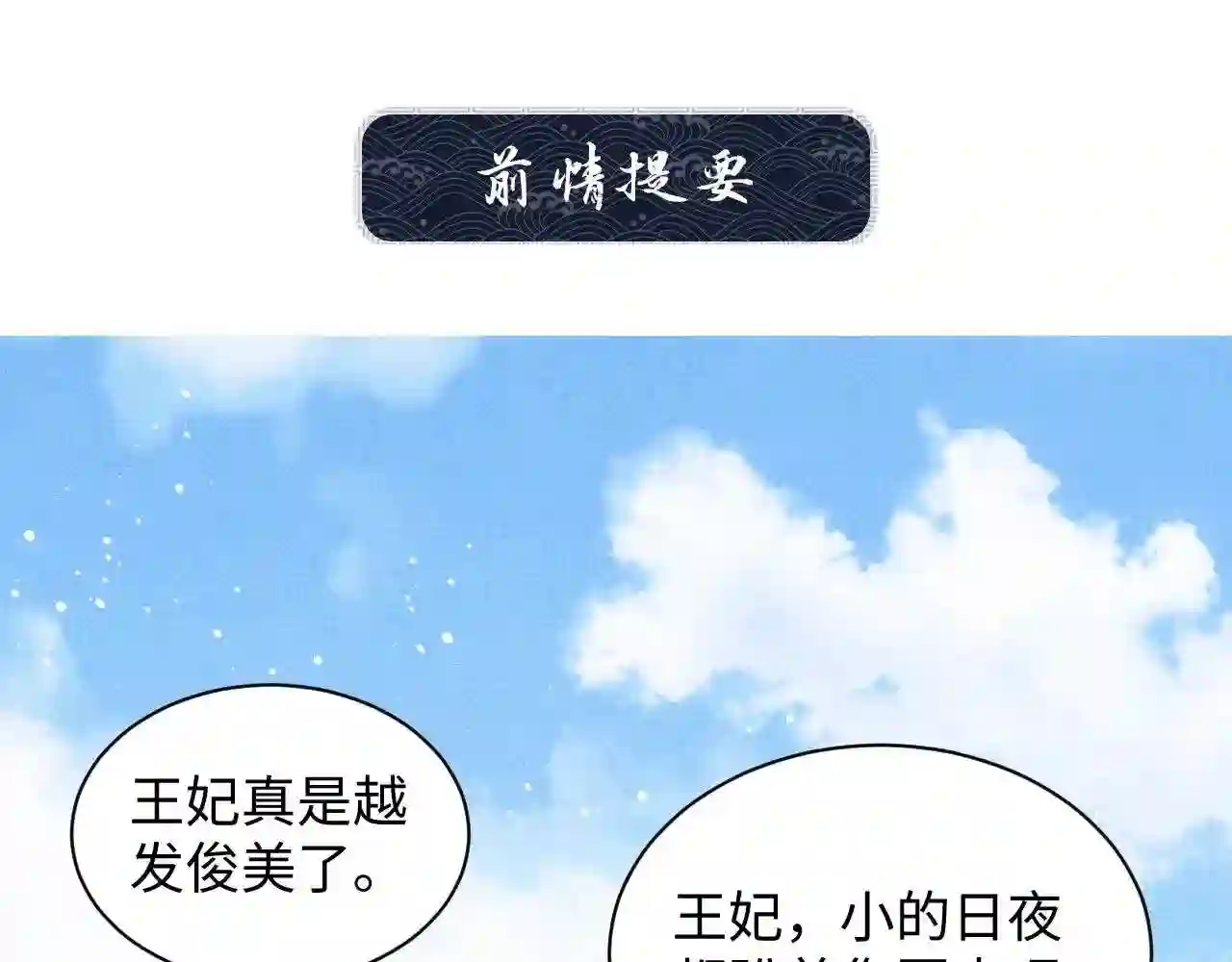 妻为上漫画,第102话 君清吃醋了?1图