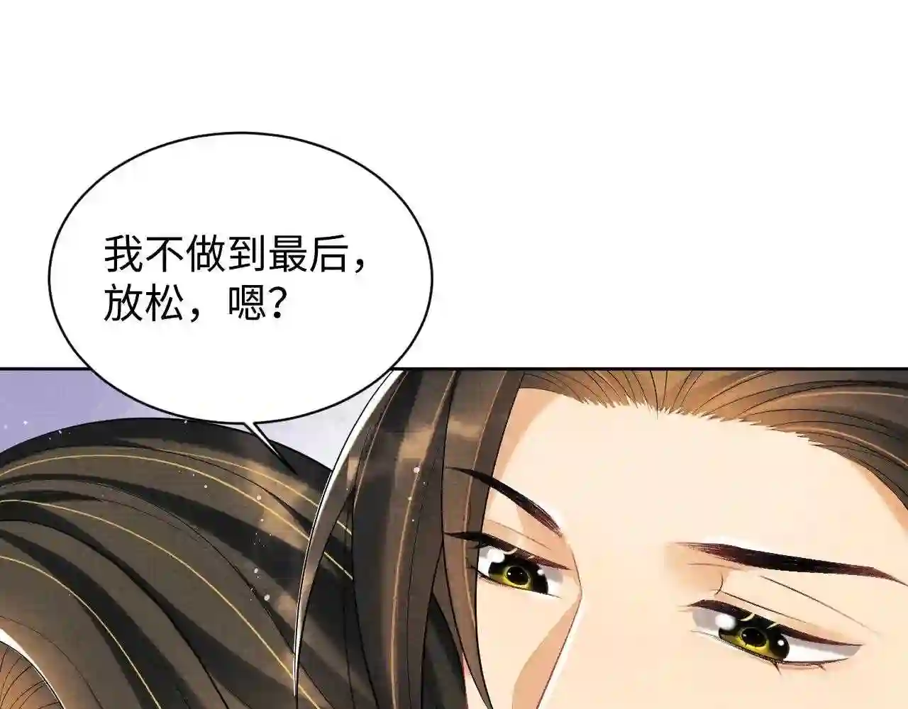 妻为上漫画,第102话 君清吃醋了?29图