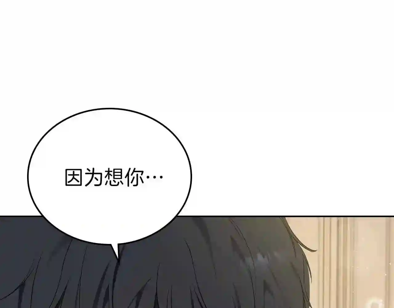 这一世我来当家主漫画,第64话 父亲的肩膀74图