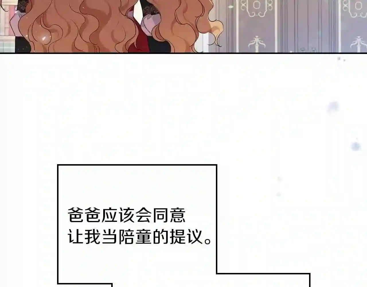 这一世我来当家主漫画,第64话 父亲的肩膀213图