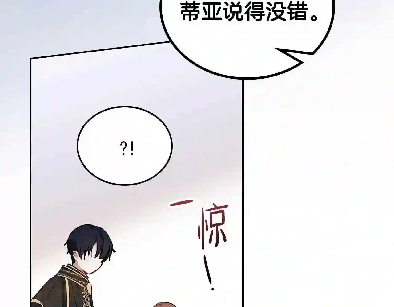 这一世我来当家主漫画,第64话 父亲的肩膀143图