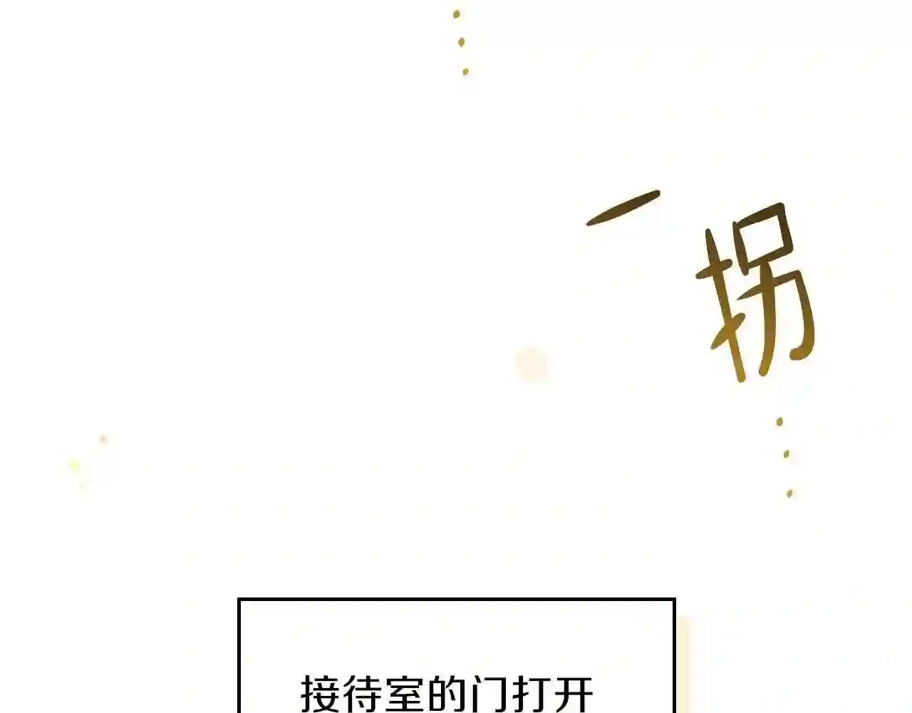 这一世我来当家主漫画,第64话 父亲的肩膀204图