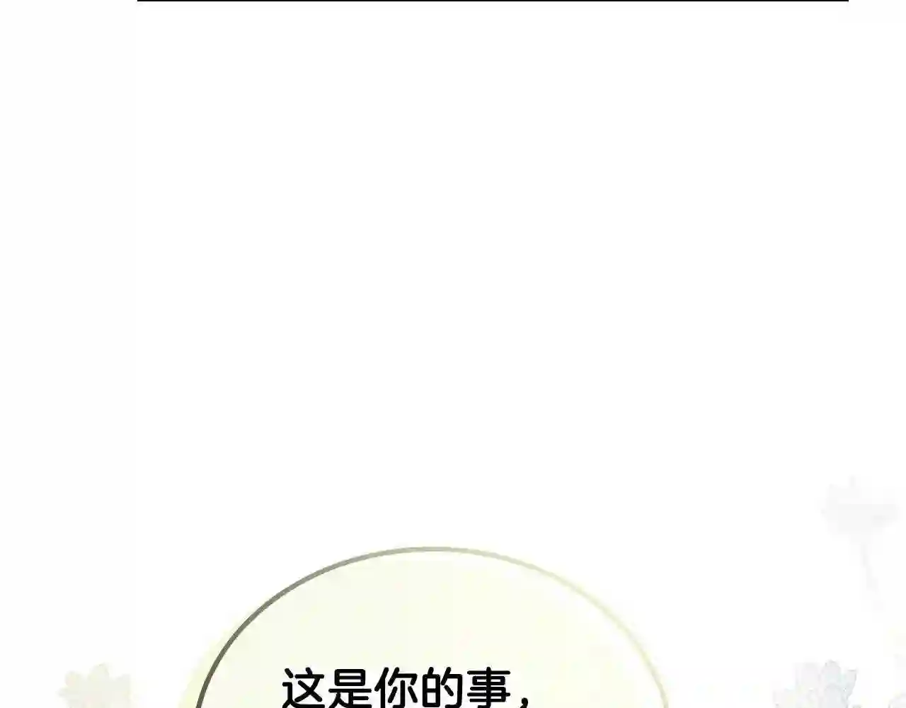 这一世我来当家主漫画,第64话 父亲的肩膀180图