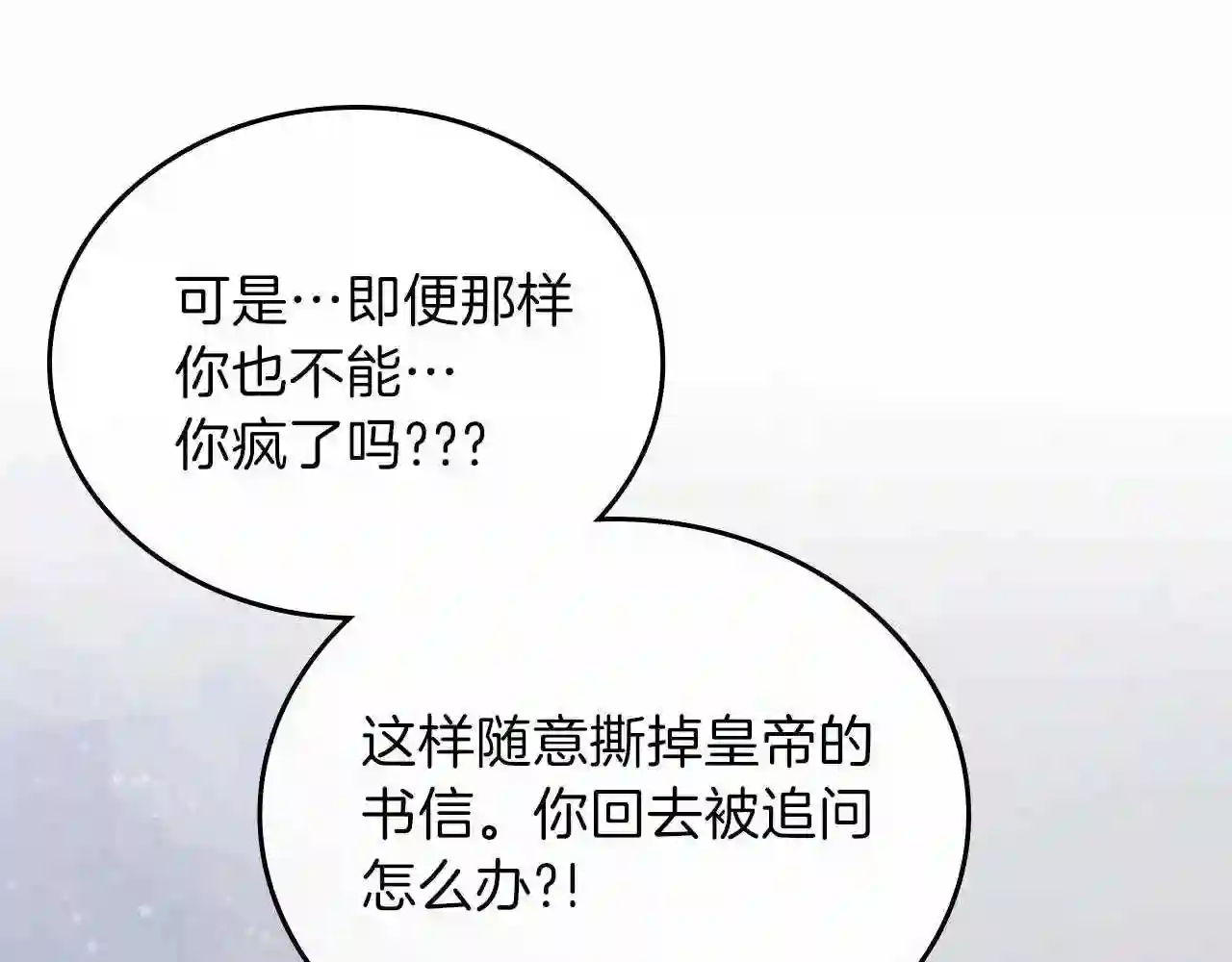 这一世我来当家主漫画,第64话 父亲的肩膀140图