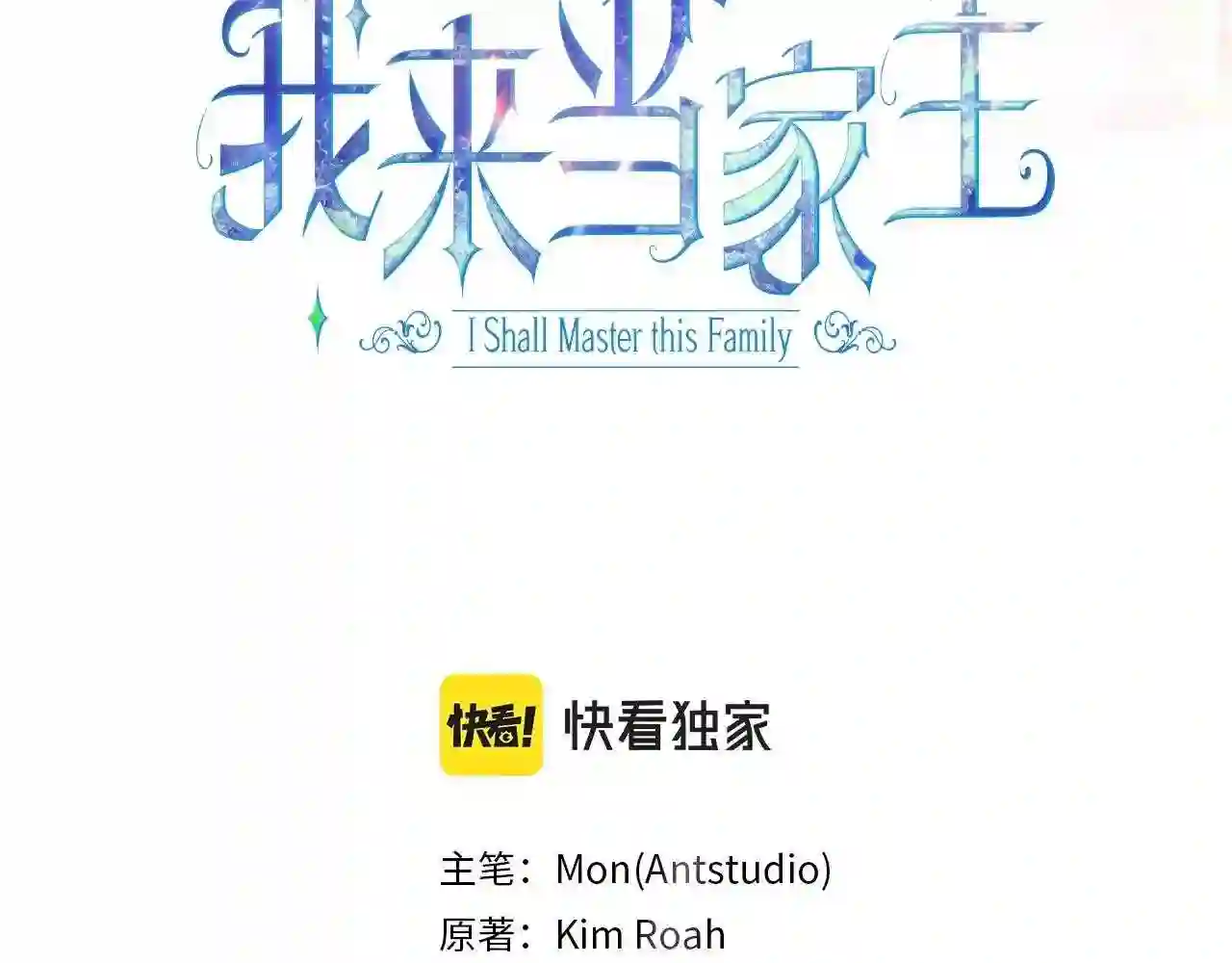 这一世我来当家主漫画,第64话 父亲的肩膀3图