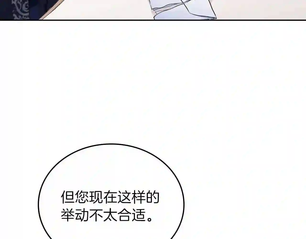 这一世我来当家主漫画,第64话 父亲的肩膀155图