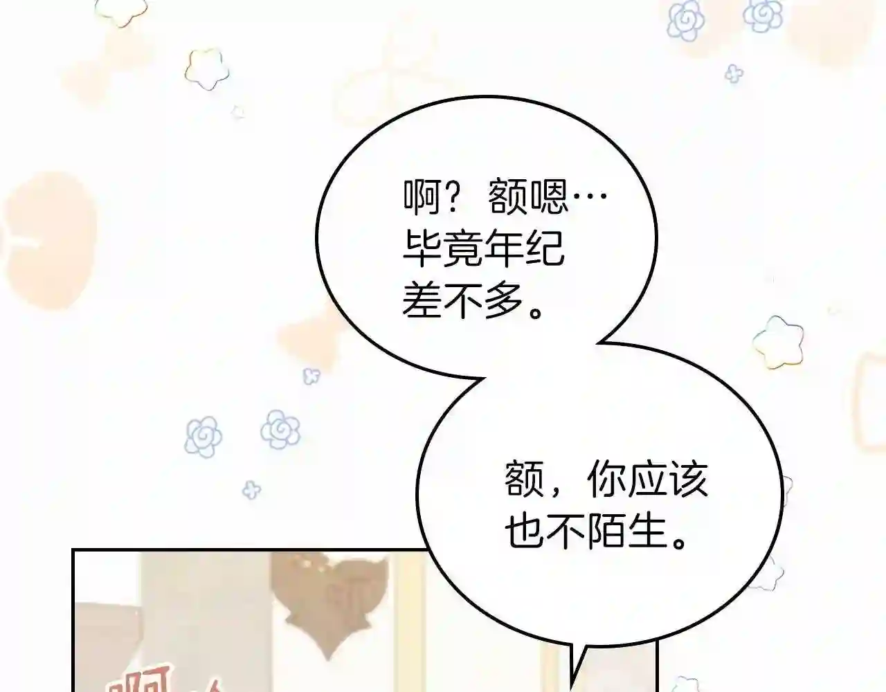 这一世我来当家主漫画,第64话 父亲的肩膀30图