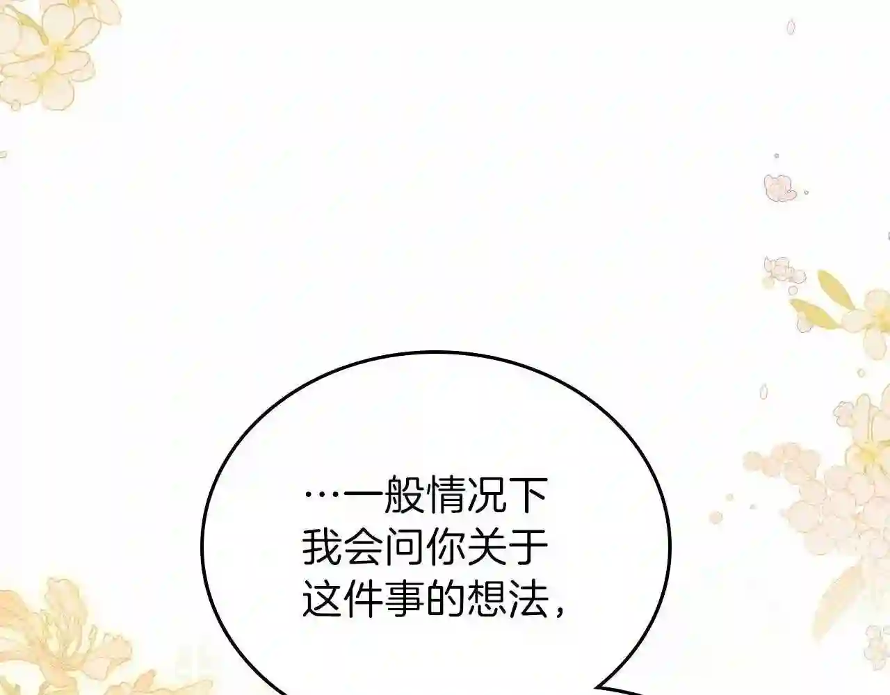 这一世我来当家主漫画,第64话 父亲的肩膀184图