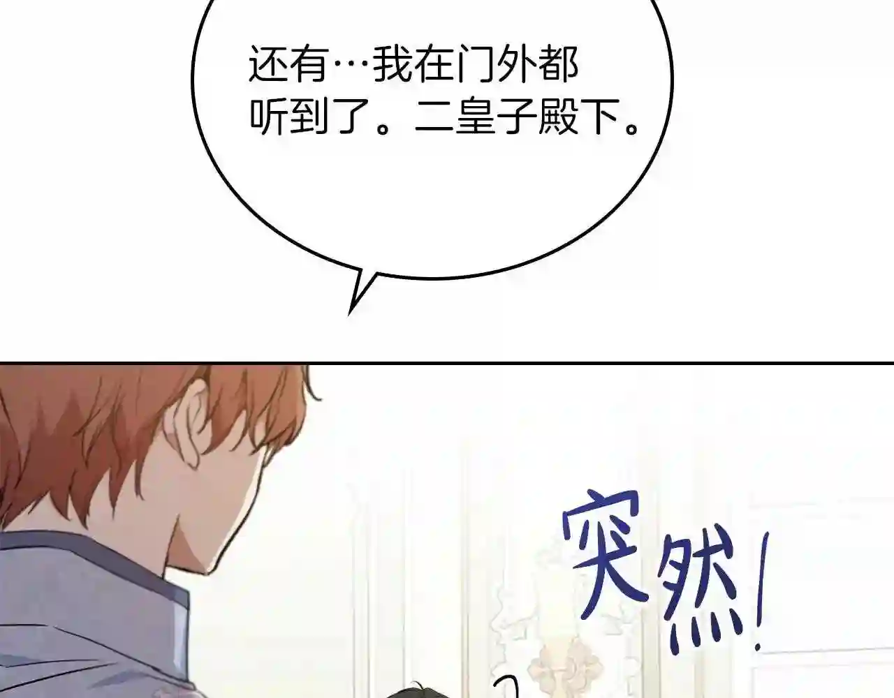 这一世我来当家主漫画,第64话 父亲的肩膀149图