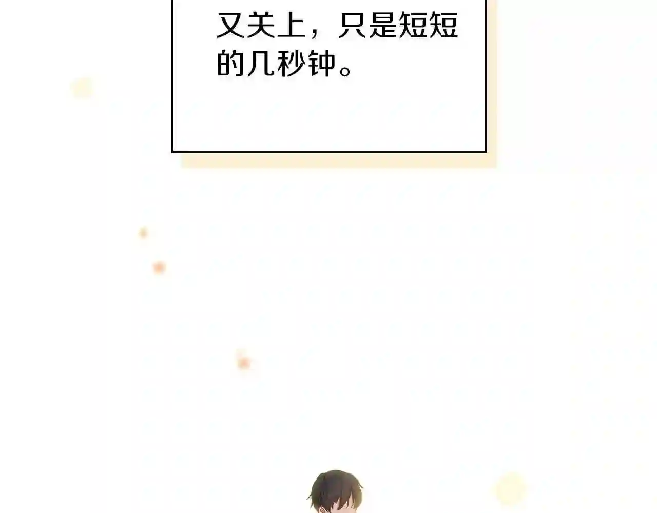 这一世我来当家主漫画,第64话 父亲的肩膀205图