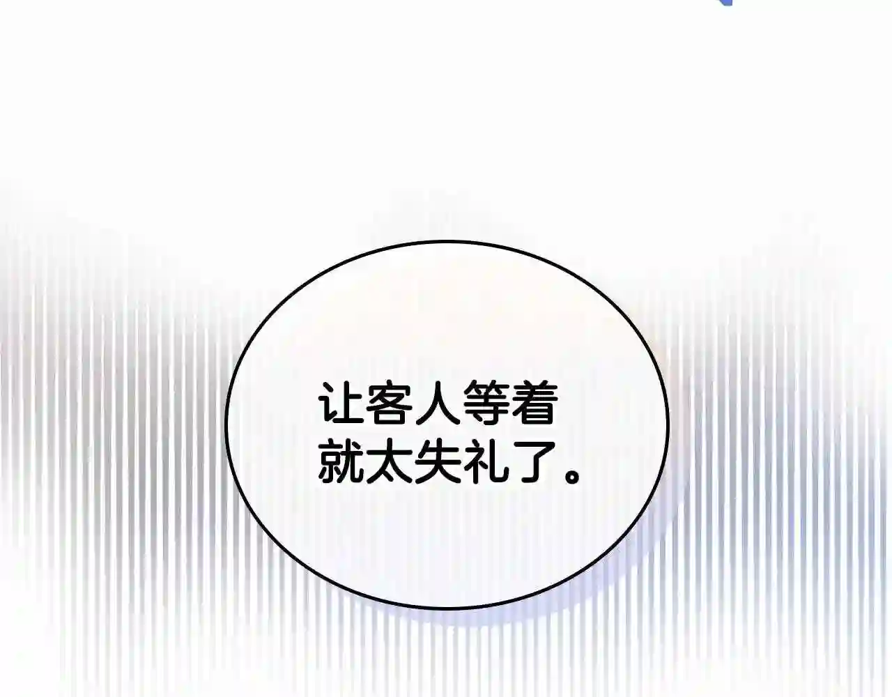 这一世我来当家主漫画,第64话 父亲的肩膀42图