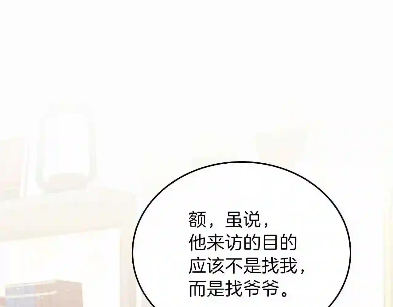 这一世我来当家主漫画,第64话 父亲的肩膀37图