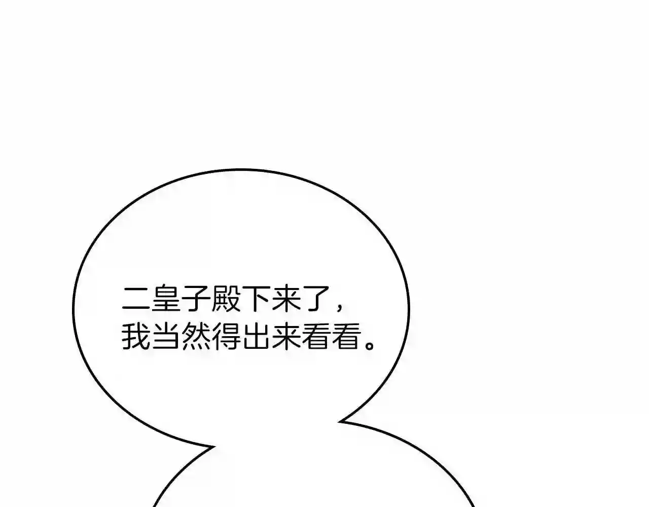 这一世我来当家主漫画,第64话 父亲的肩膀148图