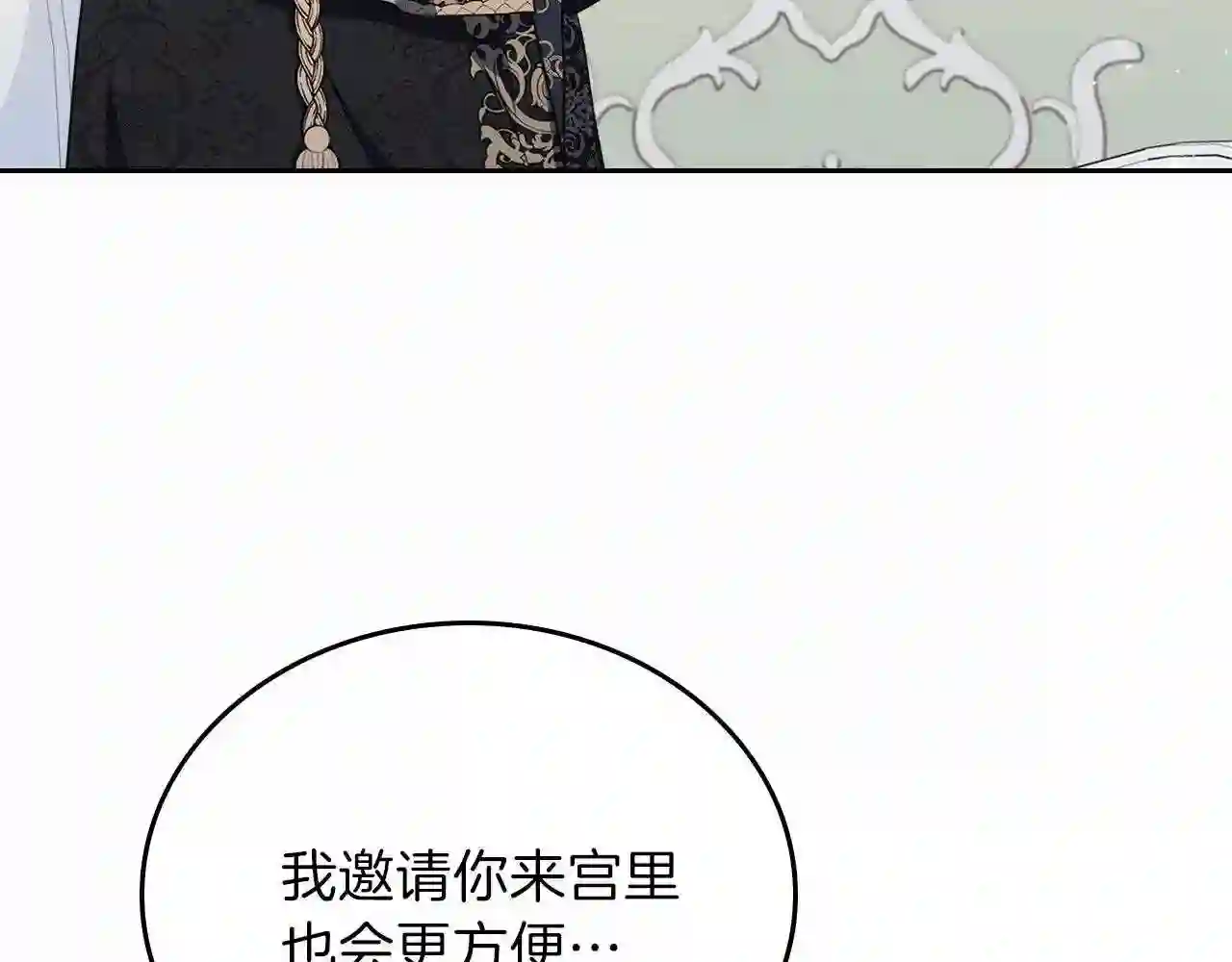 这一世我来当家主漫画,第64话 父亲的肩膀100图