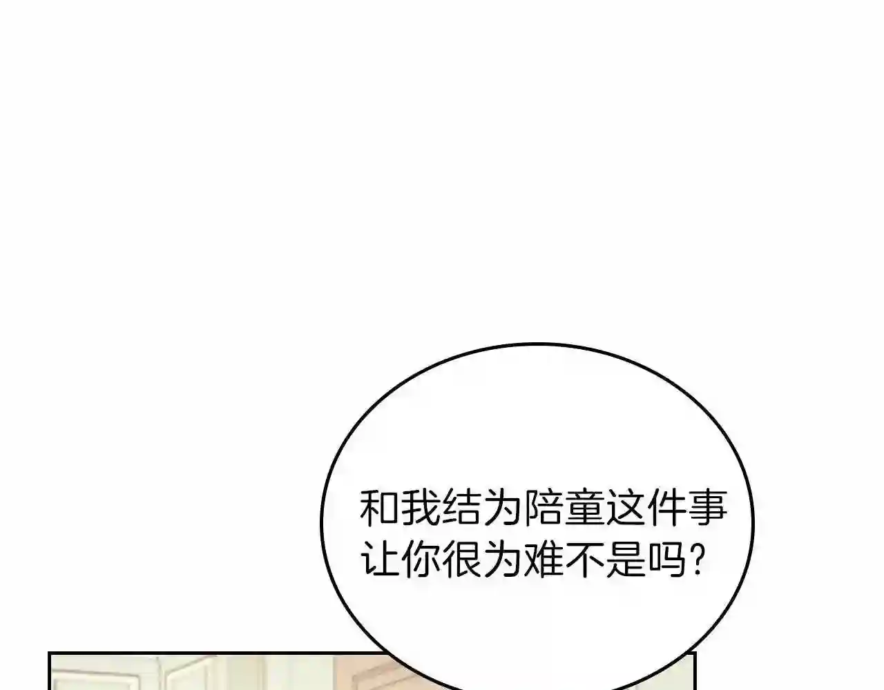 这一世我来当家主漫画,第64话 父亲的肩膀134图