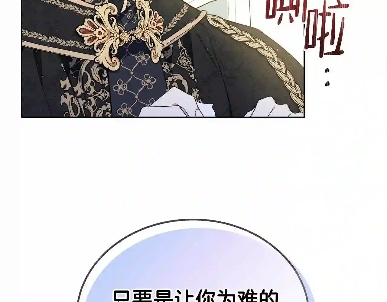 这一世我来当家主漫画,第64话 父亲的肩膀136图