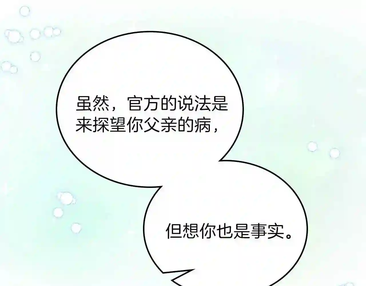 这一世我来当家主漫画,第64话 父亲的肩膀80图