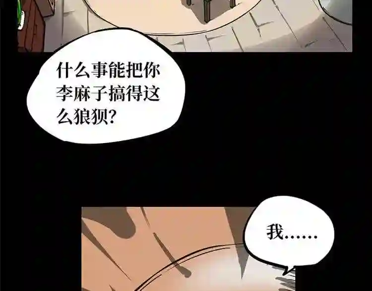 阴间商人漫画,第一卷 绣花鞋 174图