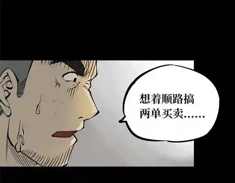 阴间商人漫画,第一卷 绣花鞋 182图