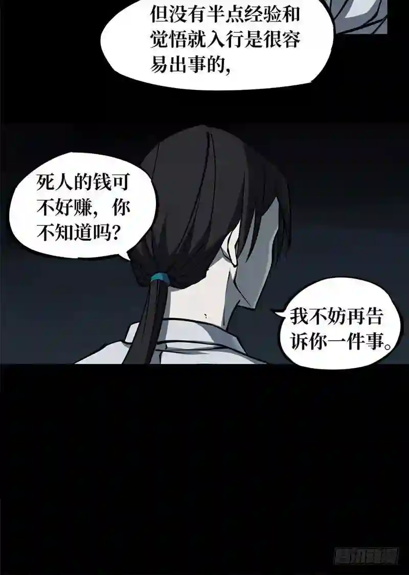 阴间商人漫画,第一卷 绣花鞋 243图