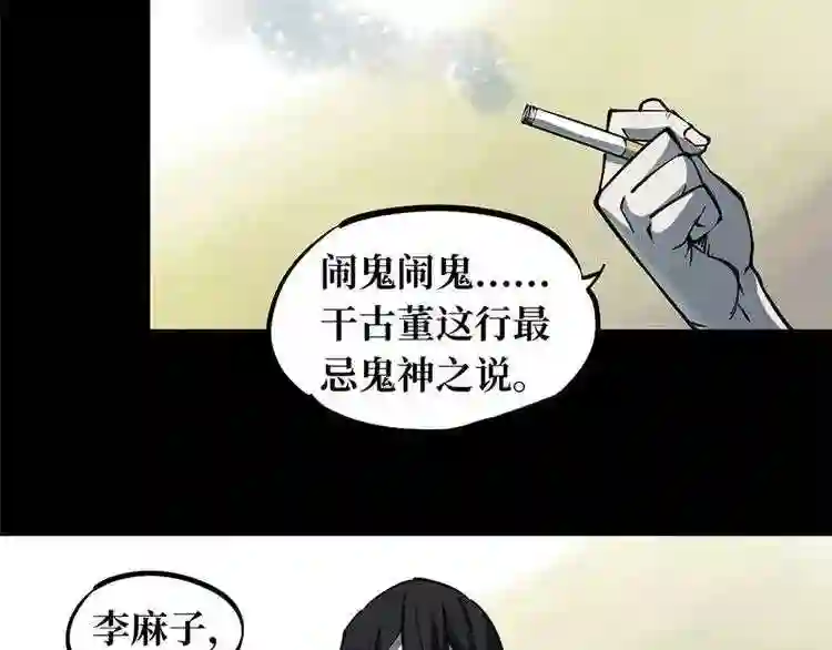 阴间商人漫画,第一卷 绣花鞋 226图