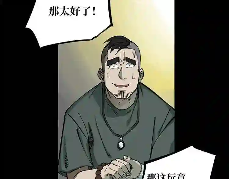 阴间商人漫画,第一卷 绣花鞋 256图