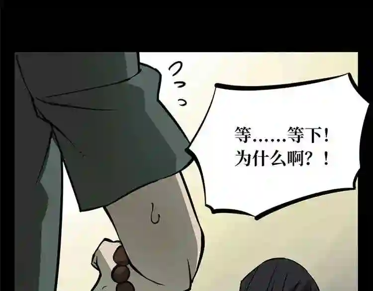 阴间商人漫画,第一卷 绣花鞋 264图