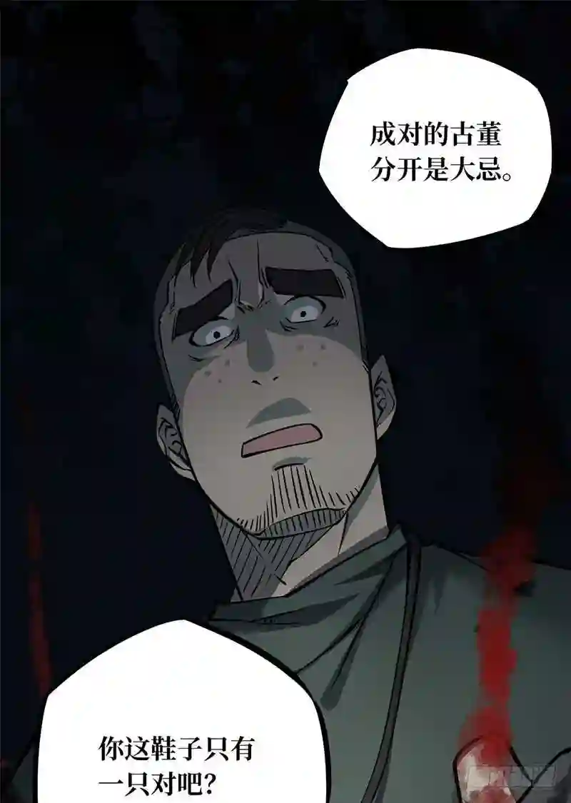 阴间商人漫画,第一卷 绣花鞋 245图