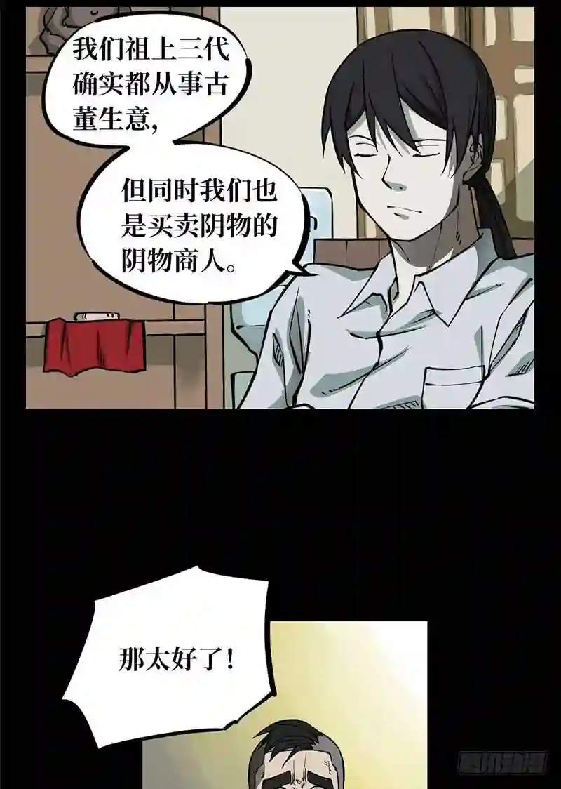 阴间商人漫画,第一卷 绣花鞋 227图