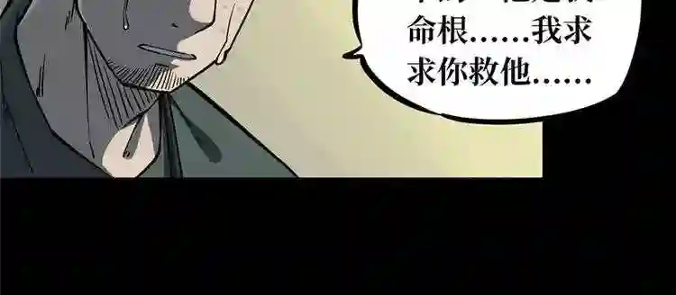 阴间商人漫画,第一卷 绣花鞋 2113图