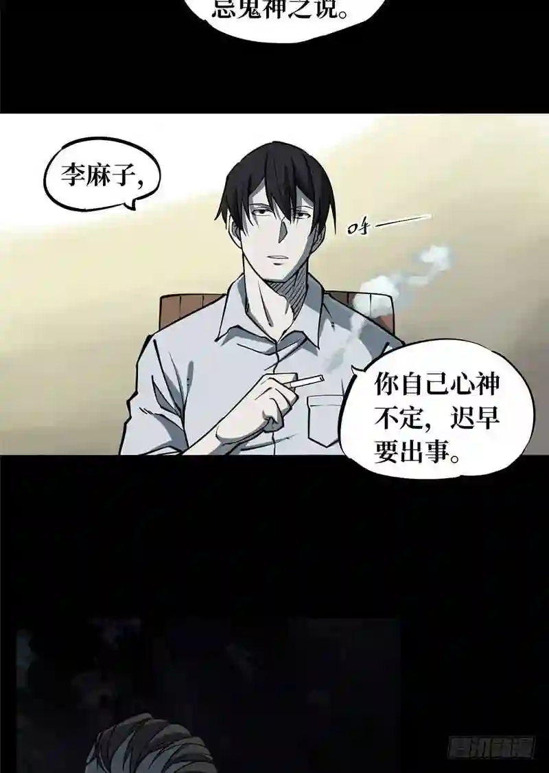 阴间商人漫画,第一卷 绣花鞋 215图