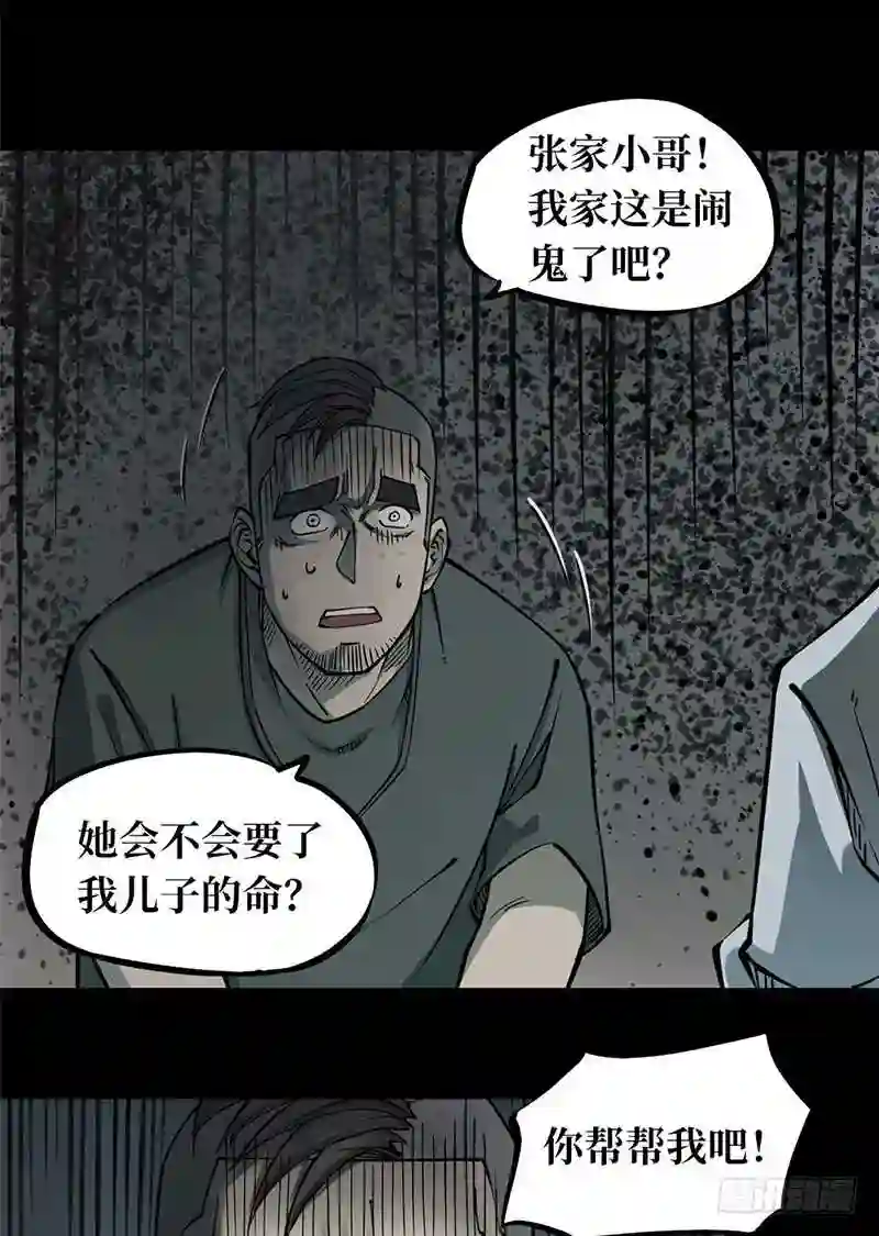 阴间商人漫画,第一卷 绣花鞋 211图