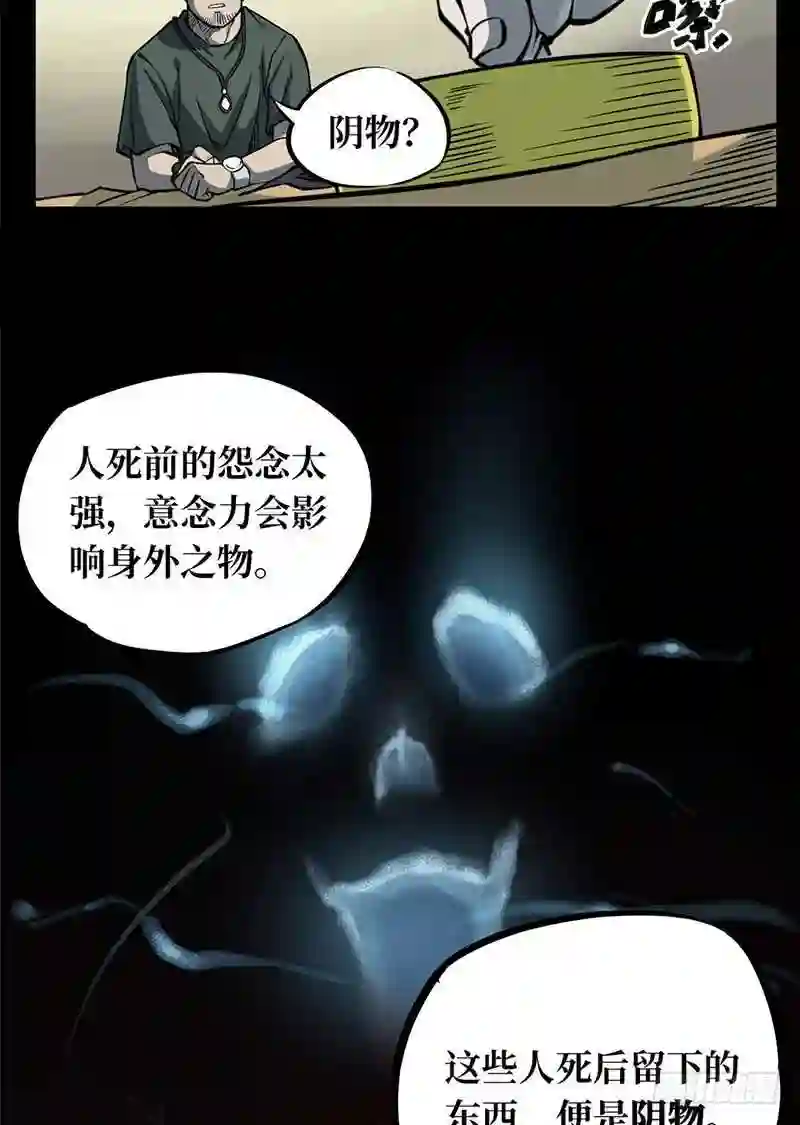 阴间商人漫画,第一卷 绣花鞋 219图