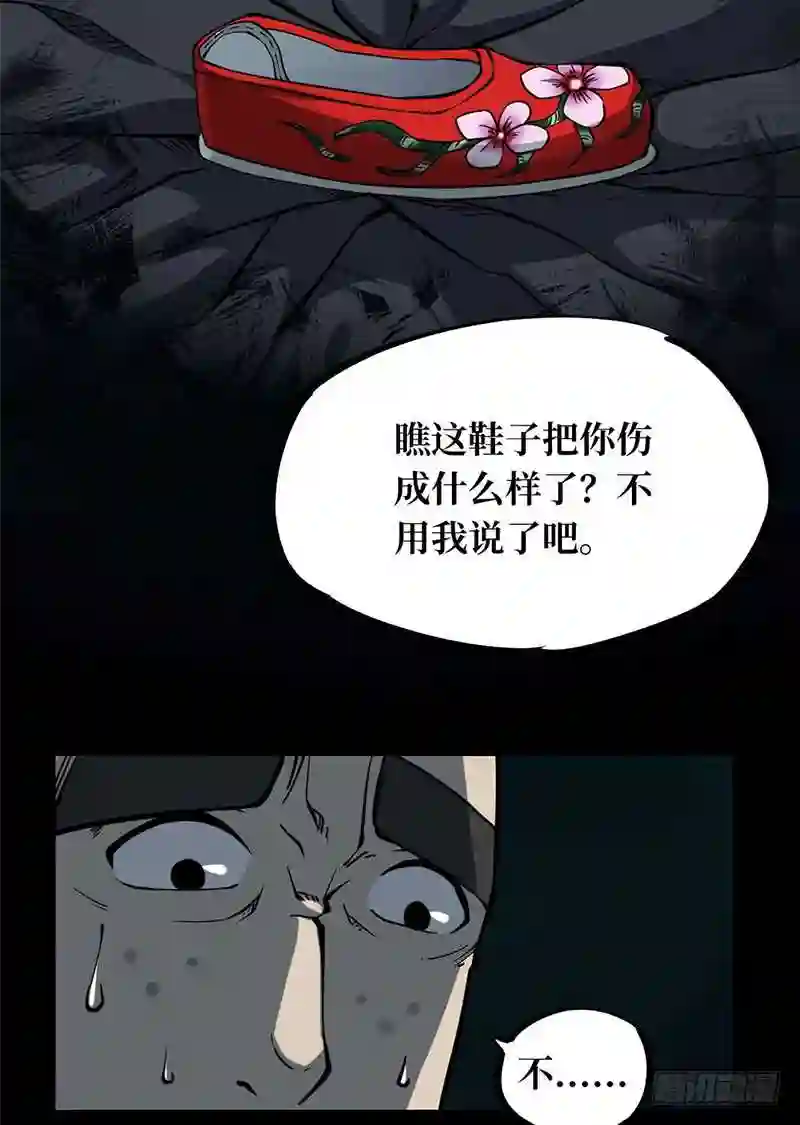 阴间商人漫画,第一卷 绣花鞋 237图