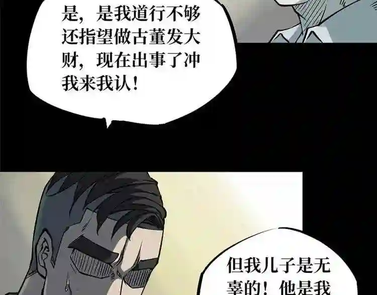 阴间商人漫画,第一卷 绣花鞋 2112图