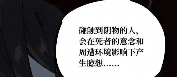 阴间商人漫画,第一卷 绣花鞋 242图