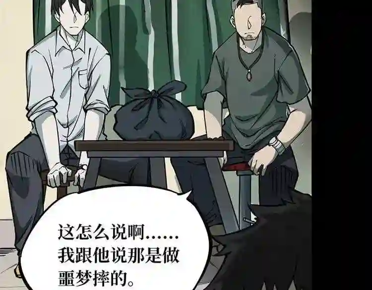 阴间商人漫画,第一卷 绣花鞋 2142图