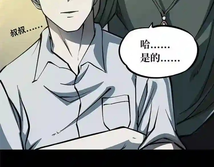 阴间商人漫画,第一卷 绣花鞋 2139图