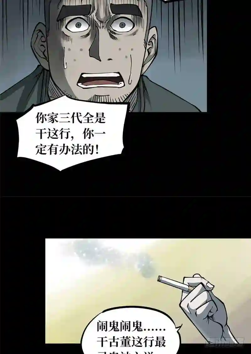 阴间商人漫画,第一卷 绣花鞋 213图