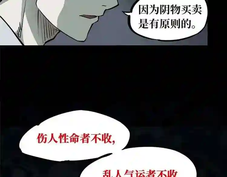 阴间商人漫画,第一卷 绣花鞋 270图